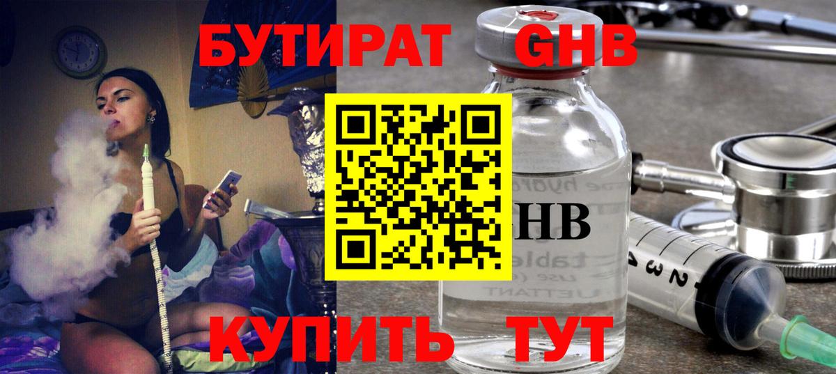 Бутират BDO 33% Сосновый Бор