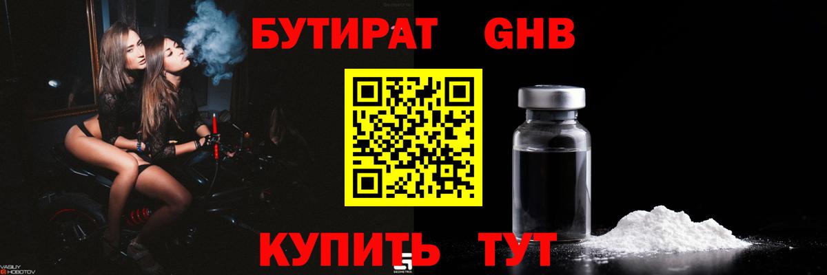 Бутират  БУТИРАТ Butirat  Вход с VPN  Сосновый Бор 