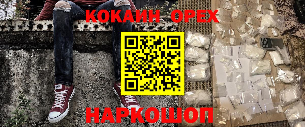 Кокаин VHQ Сосновый Бор