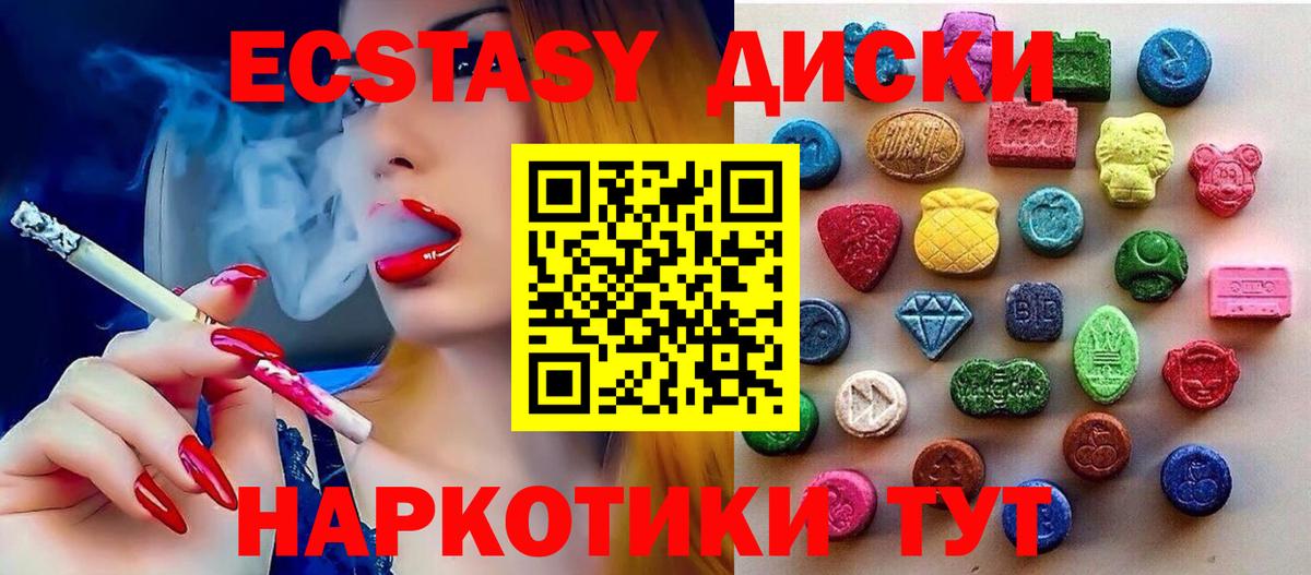 ЭКСТАЗИ mix  Ecstasy  Сосновый Бор  ЭКСТАЗИ круглые  Вход с VPN 