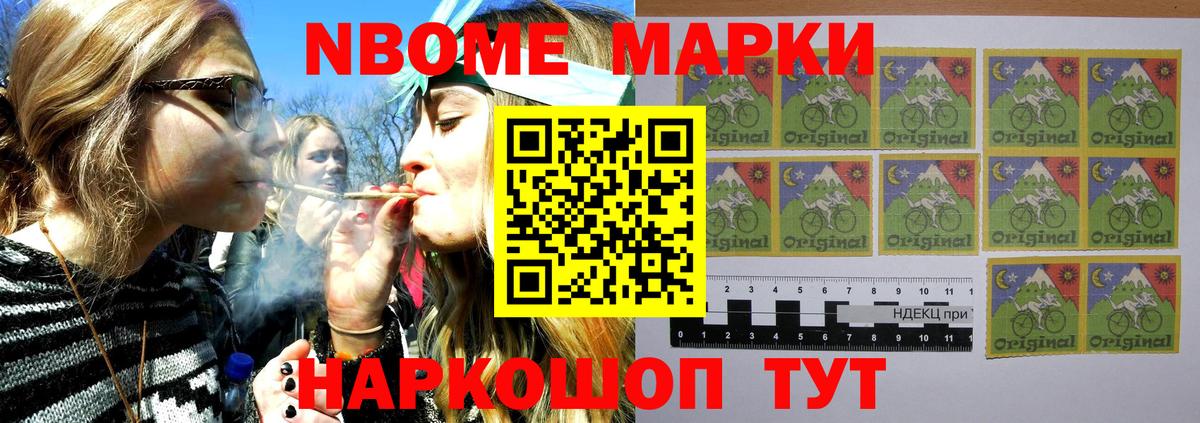 Марки N-bome 1500мкг Сосновый Бор