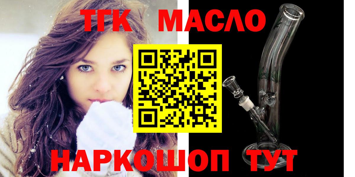 ТГК концентрат  Вход с VPN  Сосновый Бор  Дистиллят ТГК вейп 